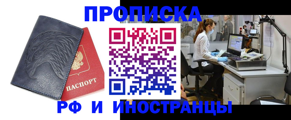 временная регистрация купить в Советском