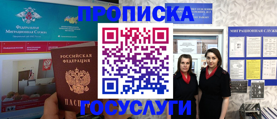 временная регистрация купить в Советском