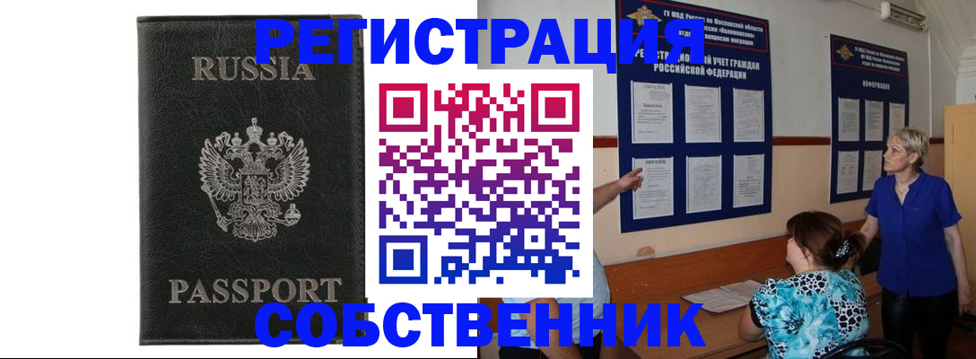 прописка иностранных граждан в Советском