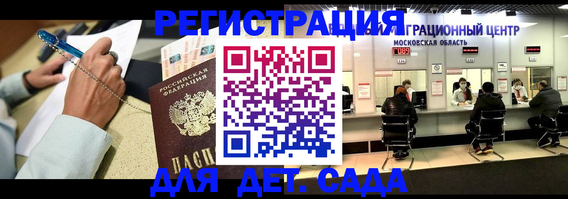 временная регистрация в Советском